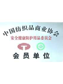 Safety and Health Protection Committee Member of China Textile Association